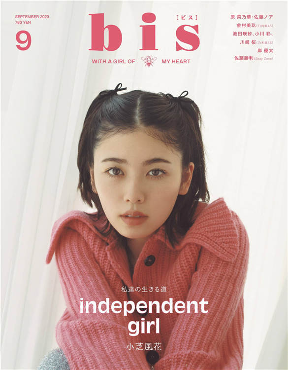 bis 2023年 9月号