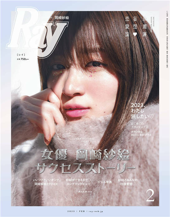 Ray 2023年 2月号