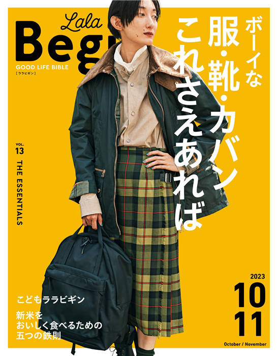 Lala Begin 2023年 10-11月合并号