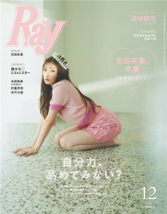 Ray 2023年 12月号