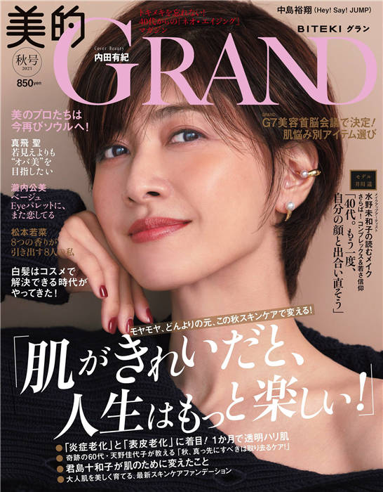 美的GRAND 2023年 秋季号