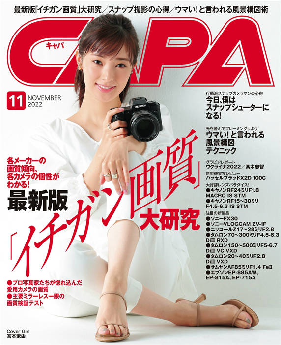 CAPA 2022年 11月号