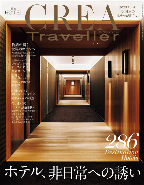 CREA TRAVELLER 2023年 11月号 vol.4