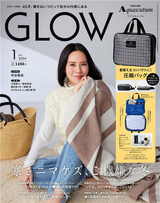 GLOW 2024年 1月号