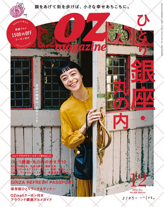 OZmagazine 2022年 12月号