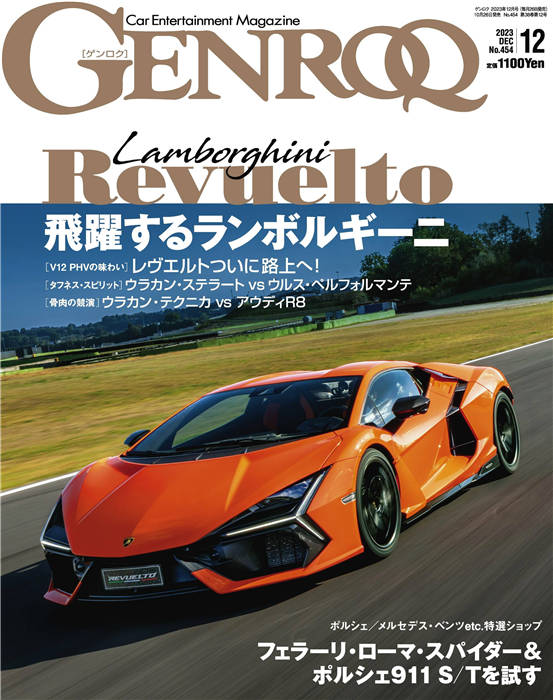 GENROQ 2023年 12月号