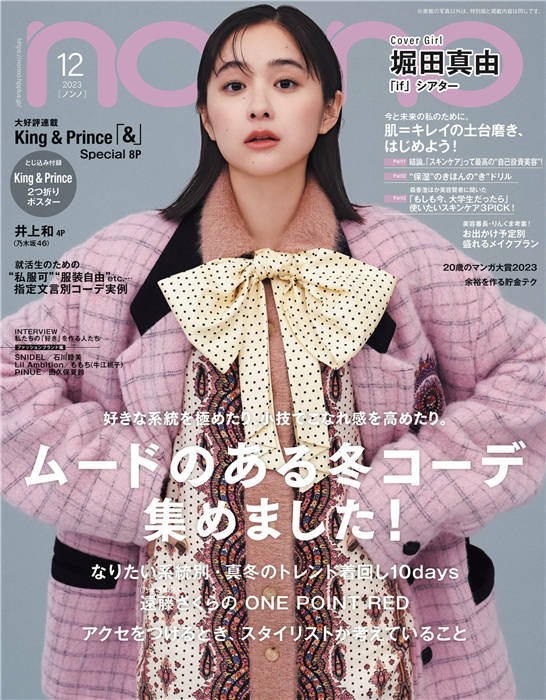 nonno 2023年 12月号