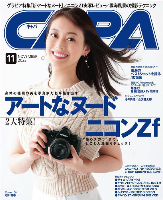 CAPA 2023年 11月号