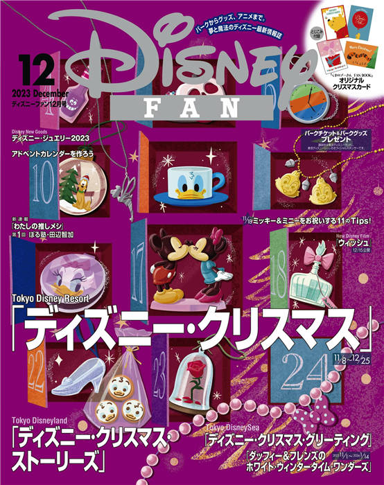 Disney FAN 2023年 12月号