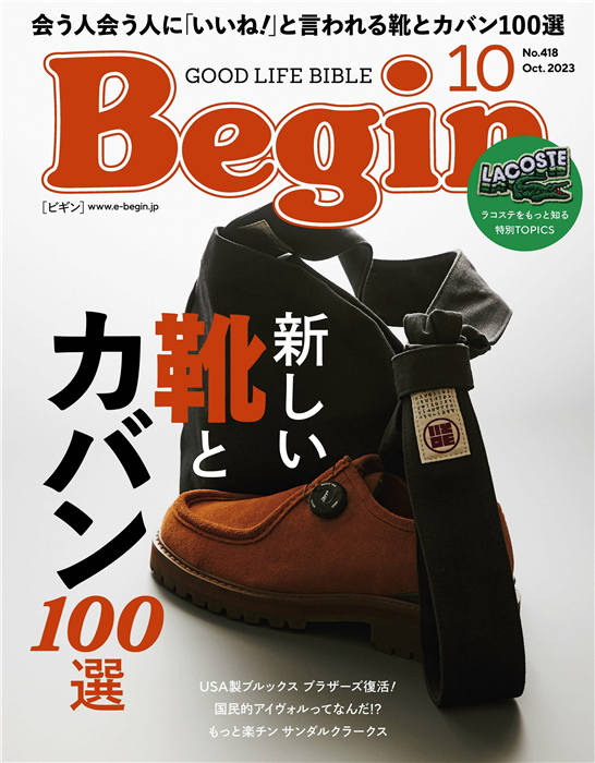 Begin 2023年 10月号