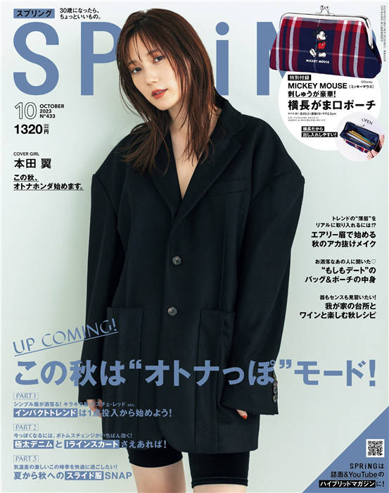 SPRiNG 2023年 10月号