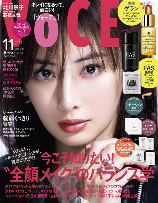 VoCE 2023年 11月号