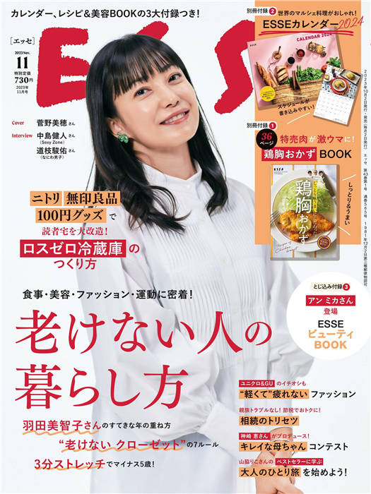 ESSE 2023年 11月号