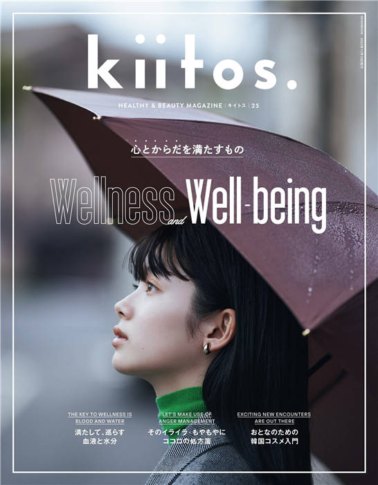 kiitos 2022年 Vol.25