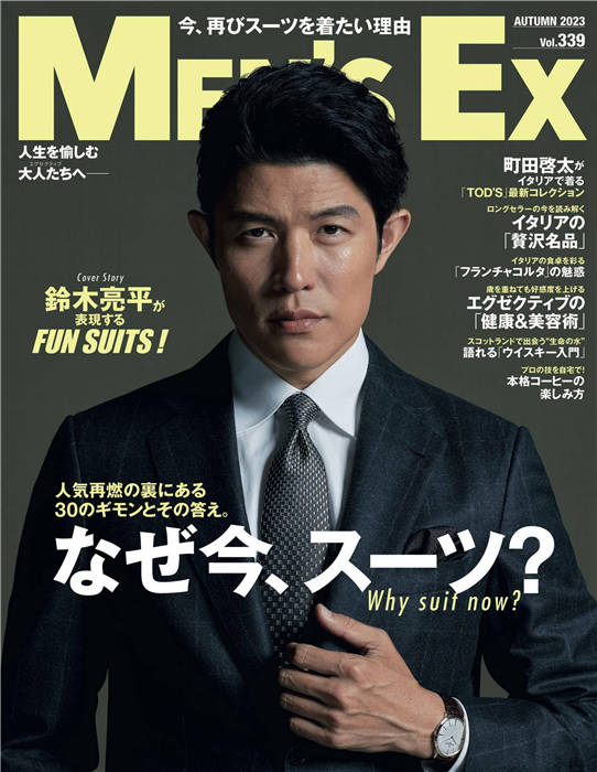 MENS EX 2023年 秋季号 Vol.339