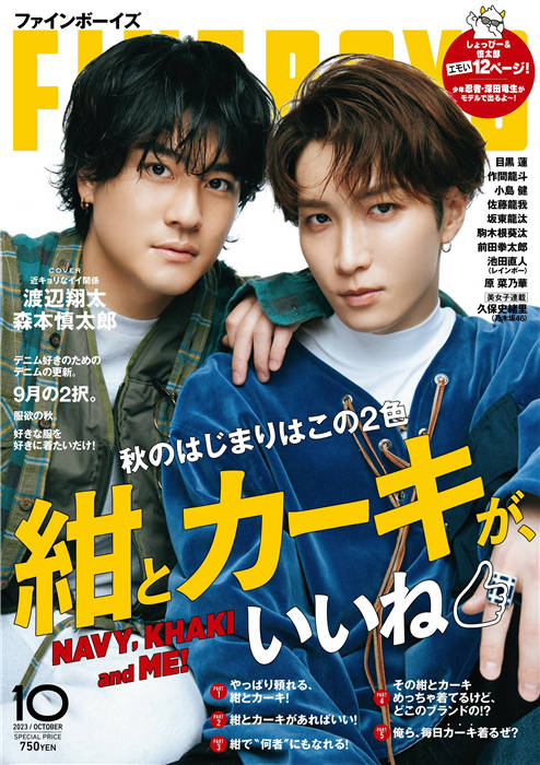 FINEBOYS 2023年 10月号