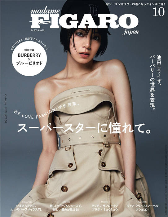 FIGARO 2022年 10月号