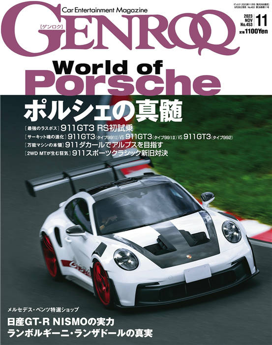 GENROQ 2023年 11月号