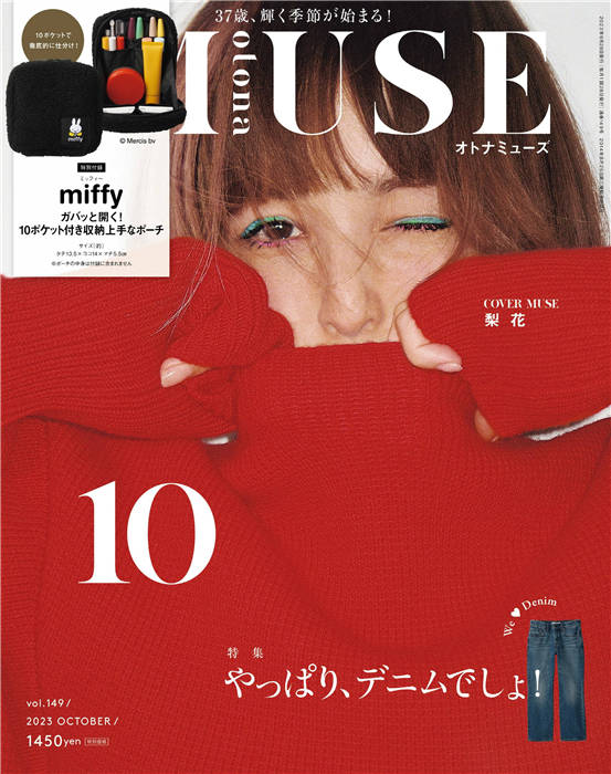 MUSE 2023年 10月号