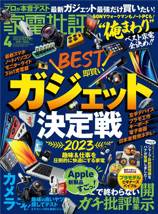 家电批评 2023年 4月号