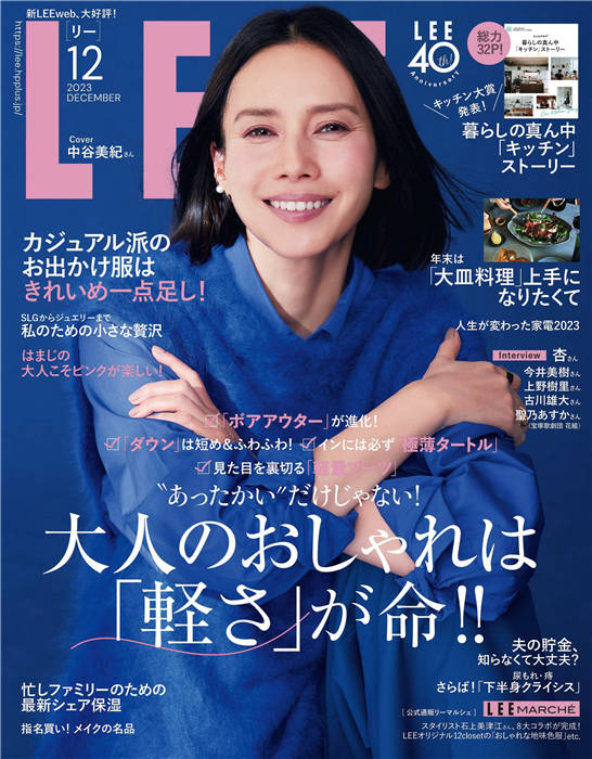 LEE 2023年 12月号