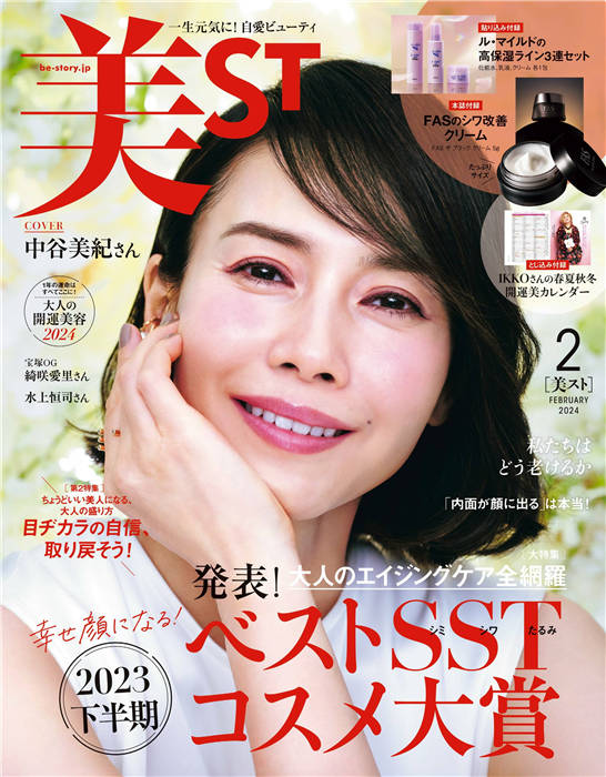 美ST 2024年 2月号