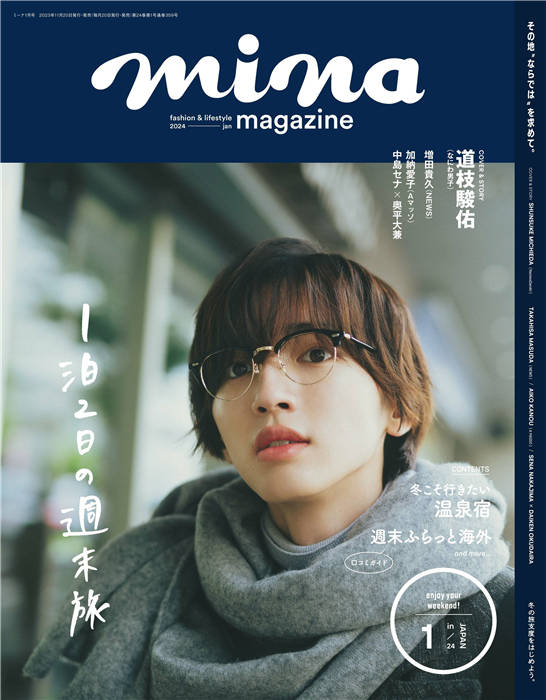 mina 2024年 1月号