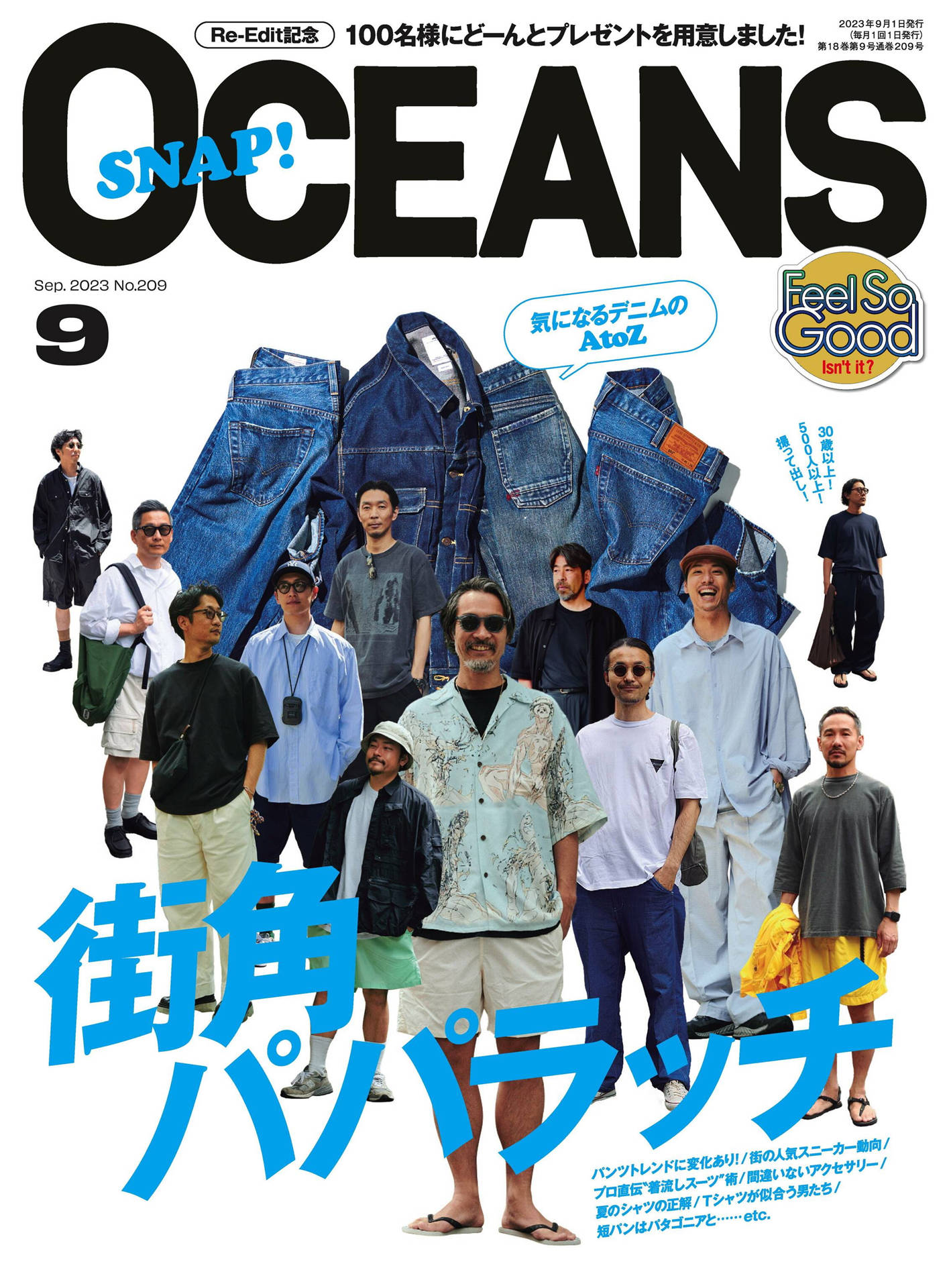 OCEANS 2023年 9月号