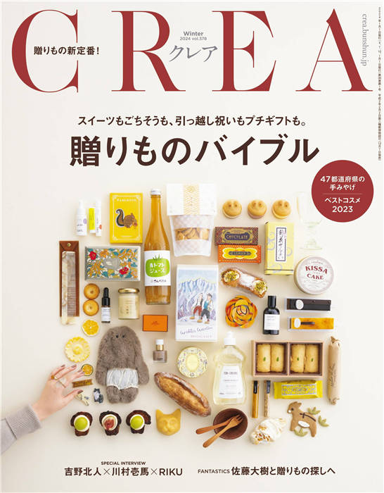 CREA 2024年 冬季号 VOL.378