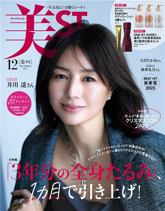 美ST 2023年 12月号