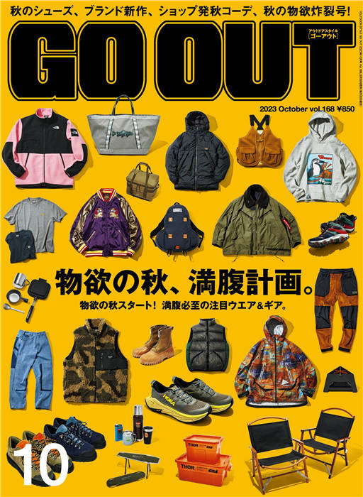 GO OUT 2023年 10月号