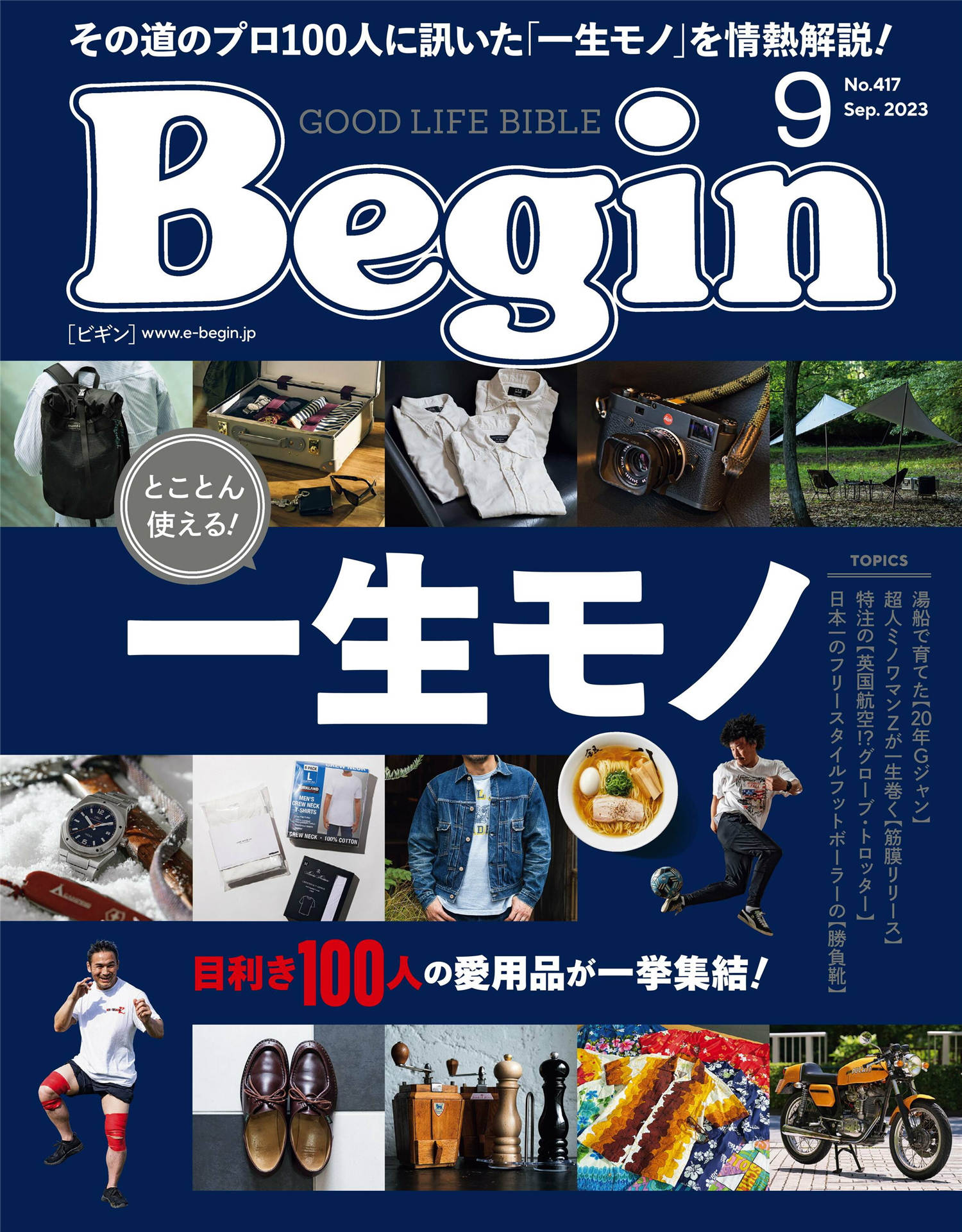 Begin 2023年 9月号