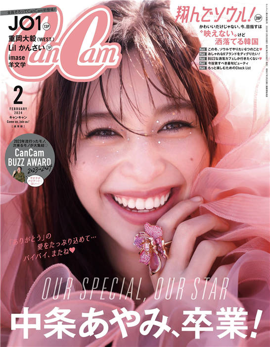 CanCam 2024年 2月号