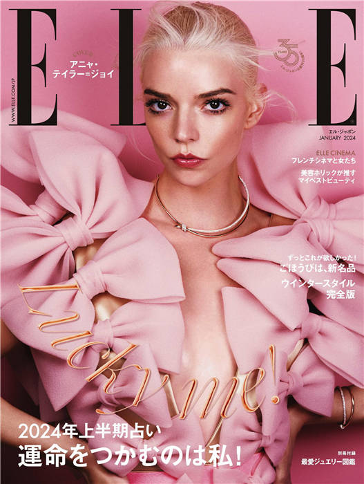 ELLE 2024年 1月号