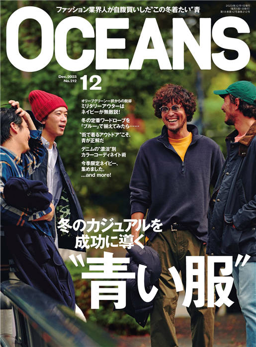 OCEANS 2023年 12月号