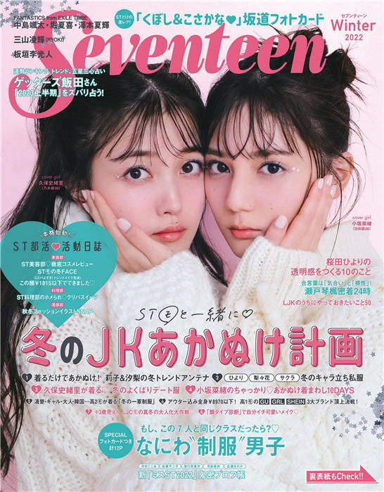 Seventeen 2023年  冬季号