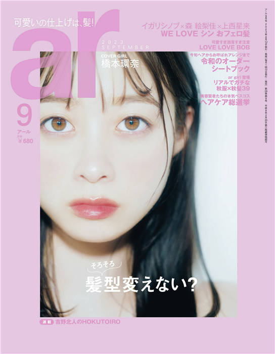 ar 2023年 9月号