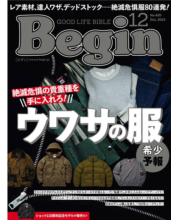 Begin 2023年 12月号