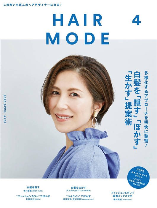 HAIR MODE 2023年 4月号 ISSUE 757