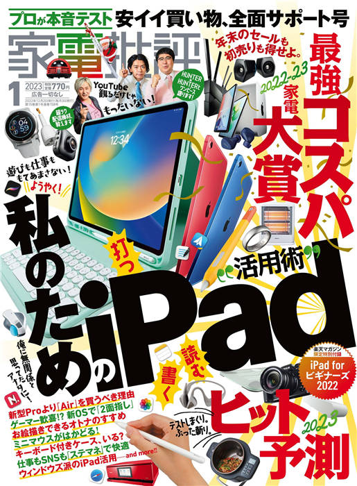 家电批评 2023年 1月号