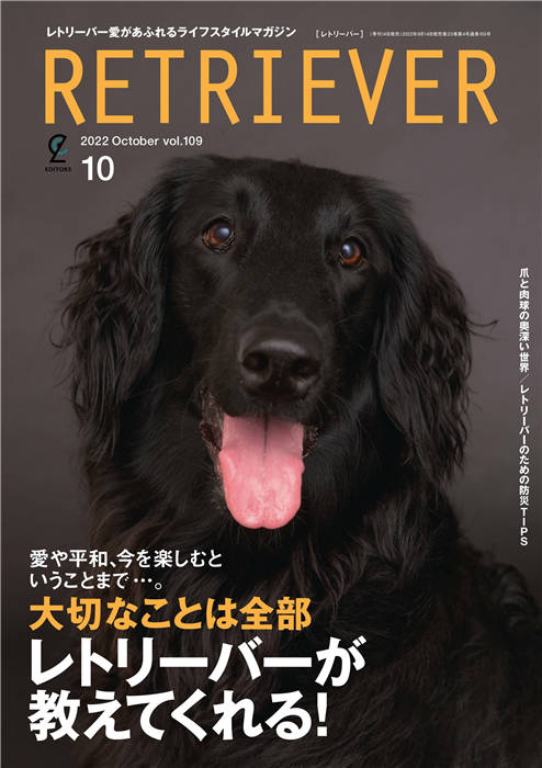 RETRIEVER 2022年 10月号 VOL.109