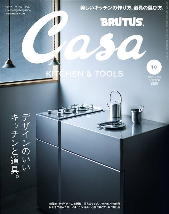 Casa BRUTUS 2022年 10月号 vol.270