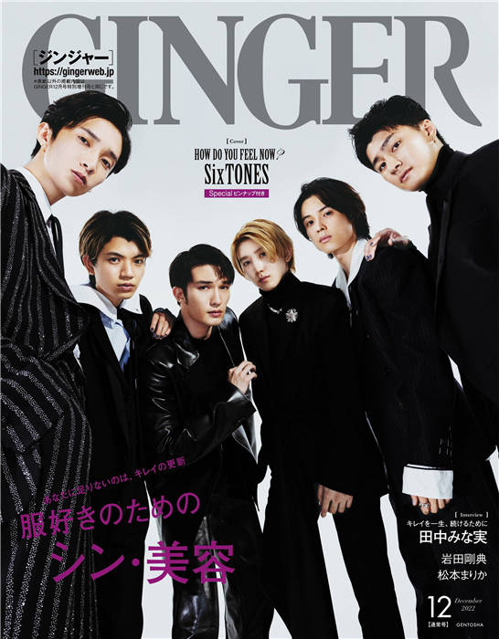 GINGER 2022年 12月号