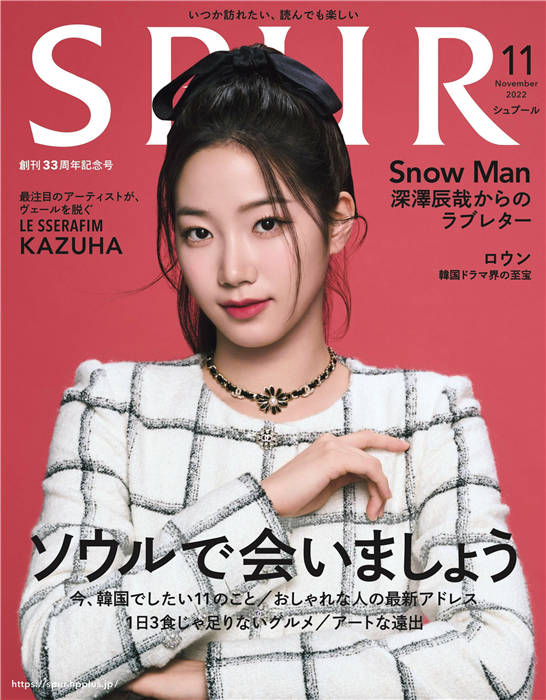 SPUR 2022年 11月号