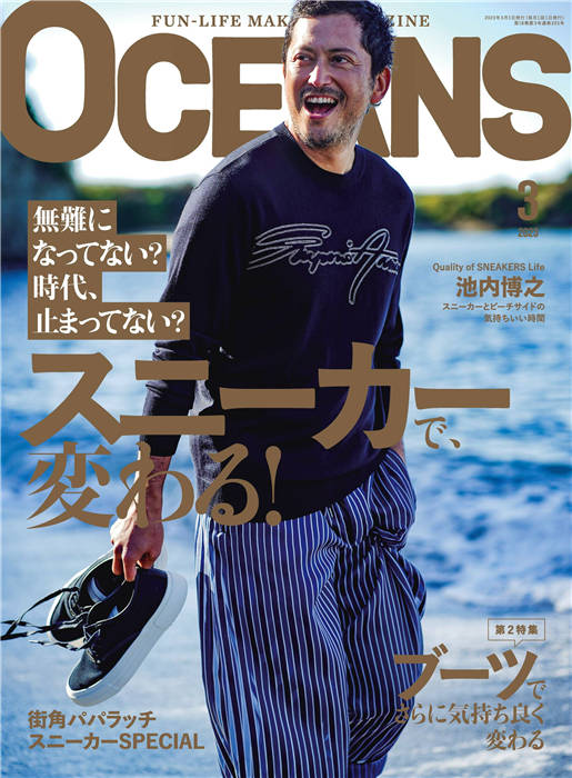 OCEANS 2023年 3月号