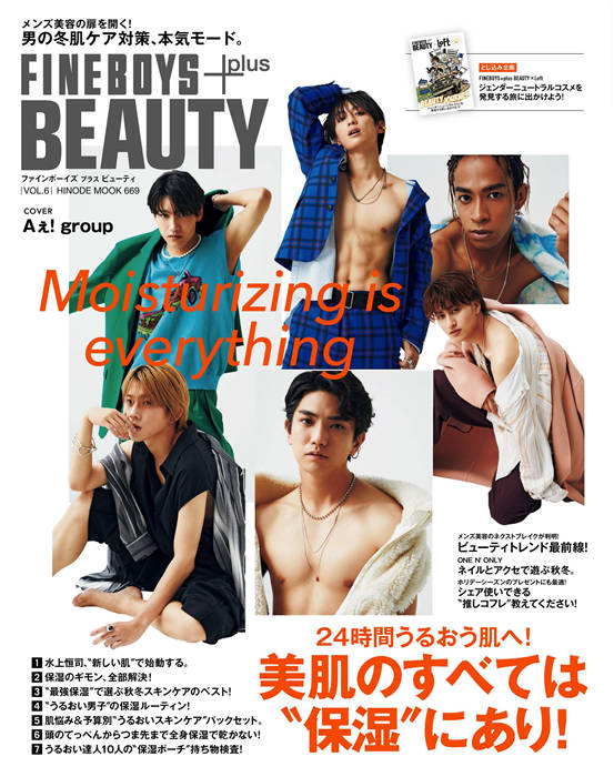 FINEBOYS＋Plus BEAUTY VOL.6 Aぇ！ group