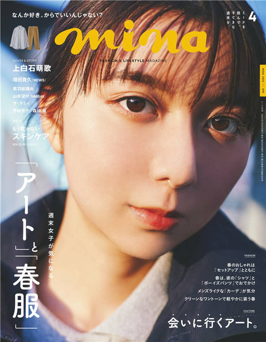 mina 2023年 4月号