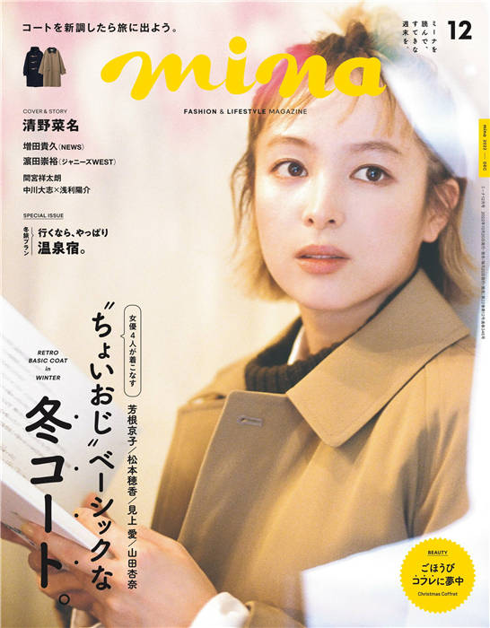 mina 2022年 12月号