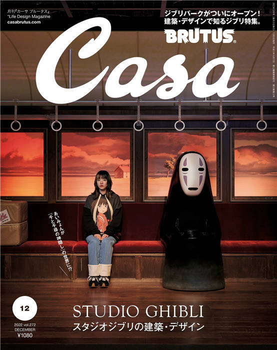 Casa BRUTUS 2022年 12月号 vol.272