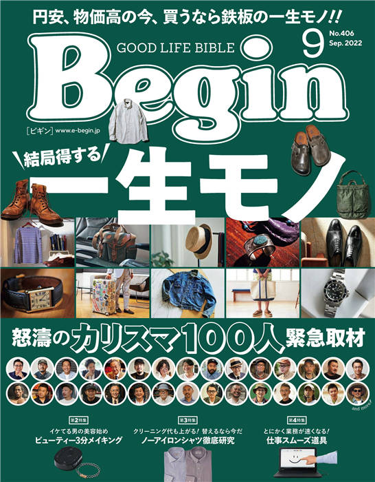 Begin 2022年 9月号 No.406